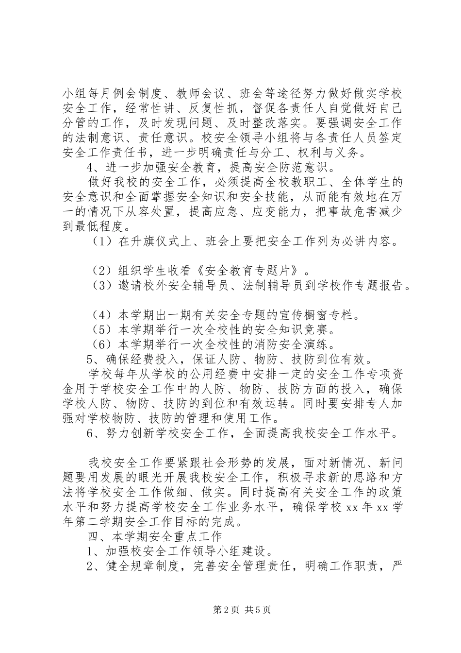 20XX年小学安全工作计划表_第2页