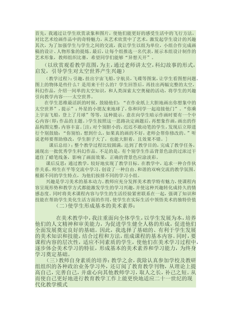 美术教学案例与分析_第1页