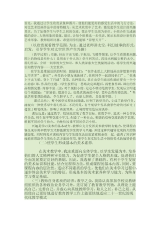 美术教学案例与分析