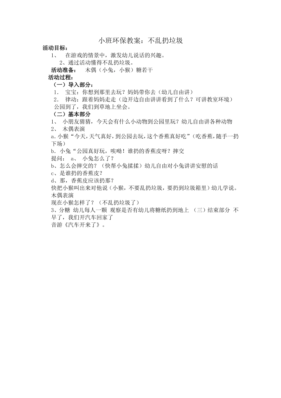 小班环保教案_第1页