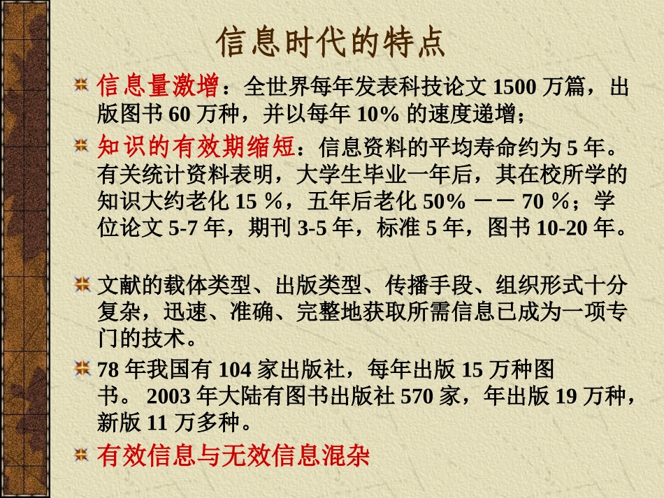 文献检索课件_第2页