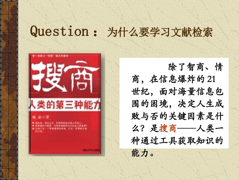 文献检索课件_第3页