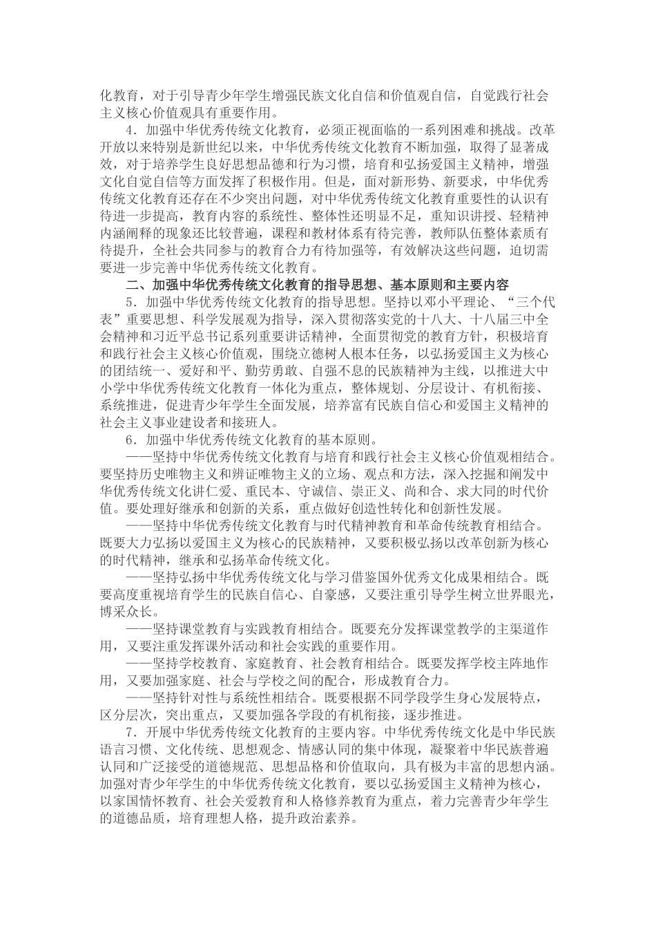 完善中华优秀传统文化教育指导纲要_第2页