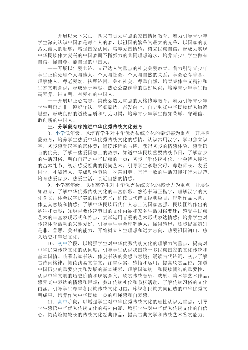 完善中华优秀传统文化教育指导纲要_第3页
