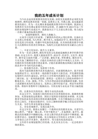 我的五年成长计划