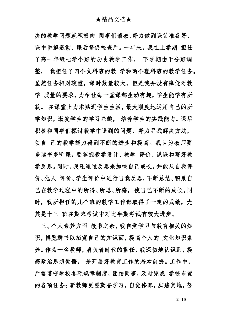 教师任职以来工作总结_第2页