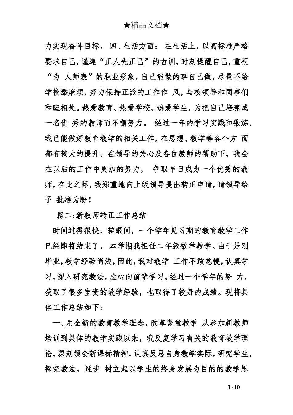 教师任职以来工作总结_第3页