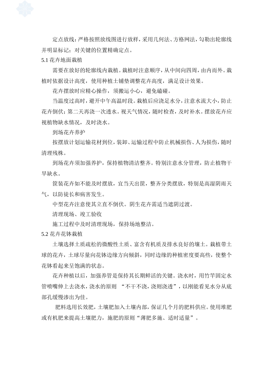 花卉施工方案00_第2页