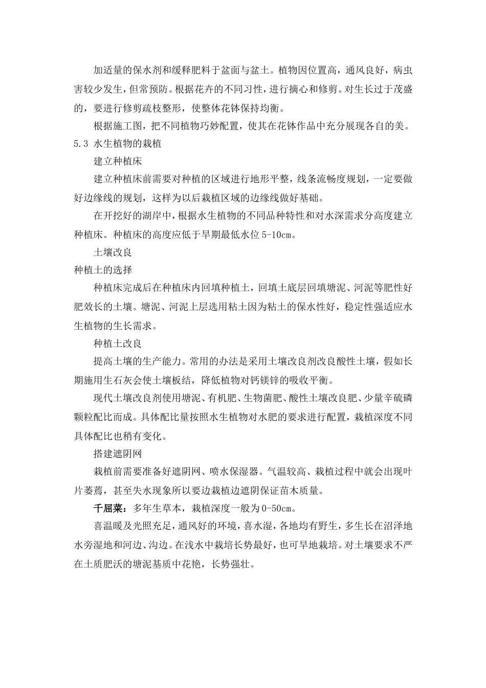 花卉施工方案00_第3页