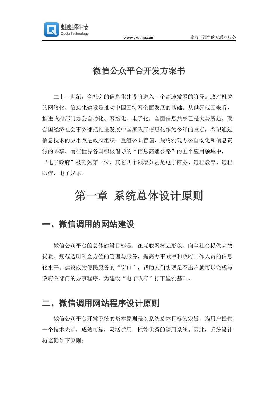 微信公众平台开发方案书_第1页
