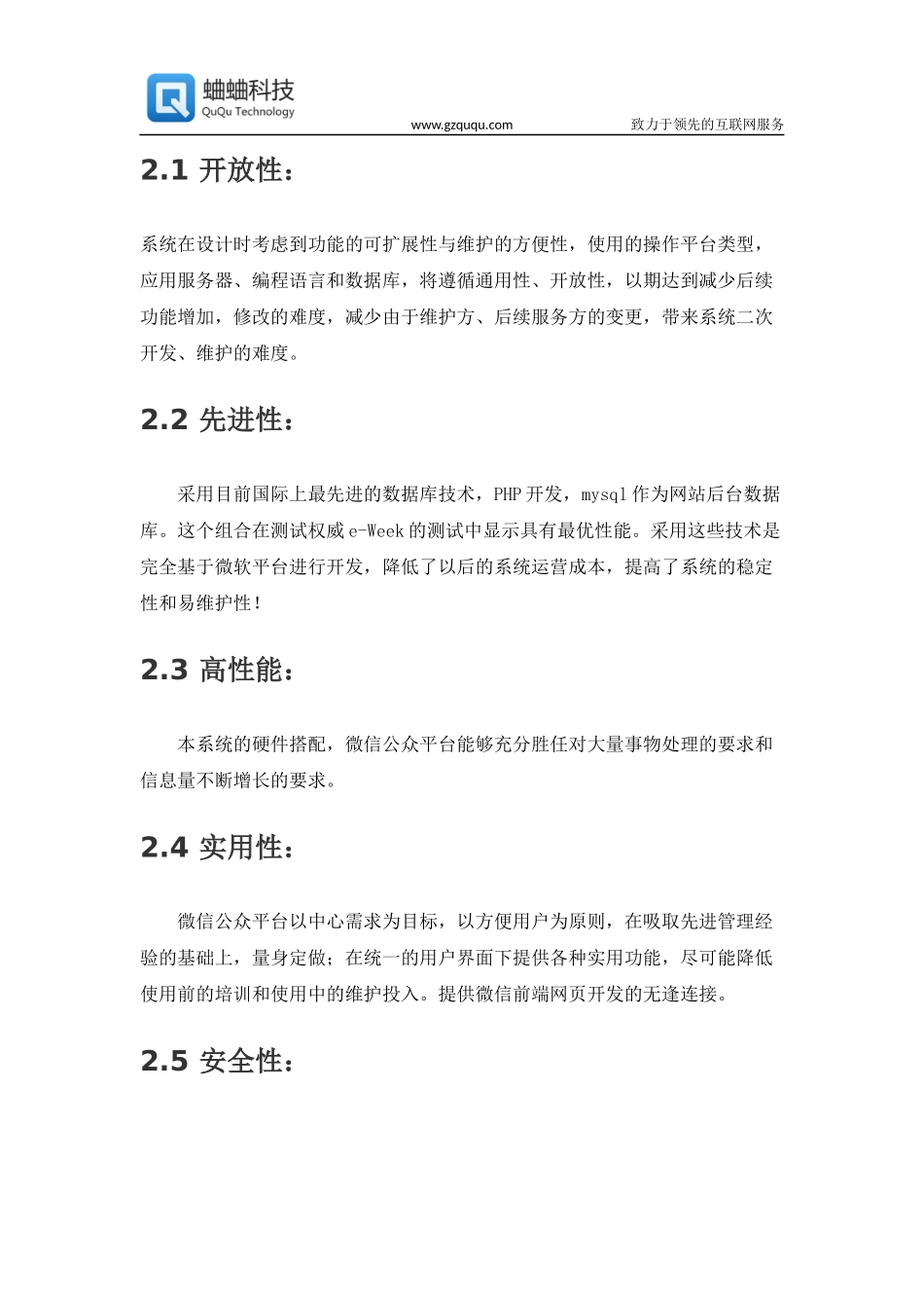 微信公众平台开发方案书_第2页
