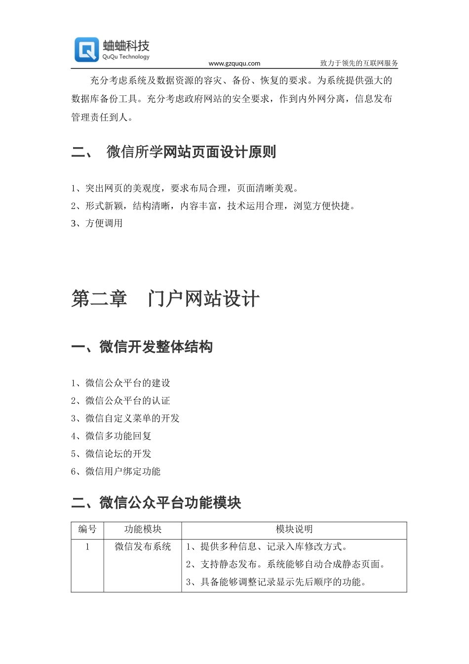 微信公众平台开发方案书_第3页