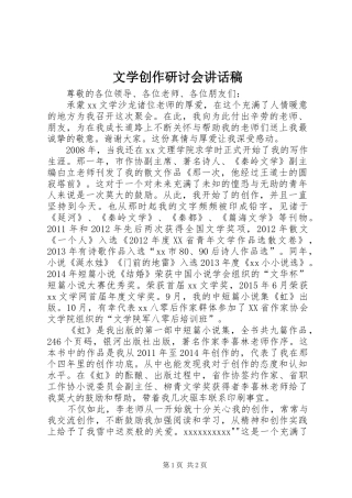 文学创作研讨会讲话稿