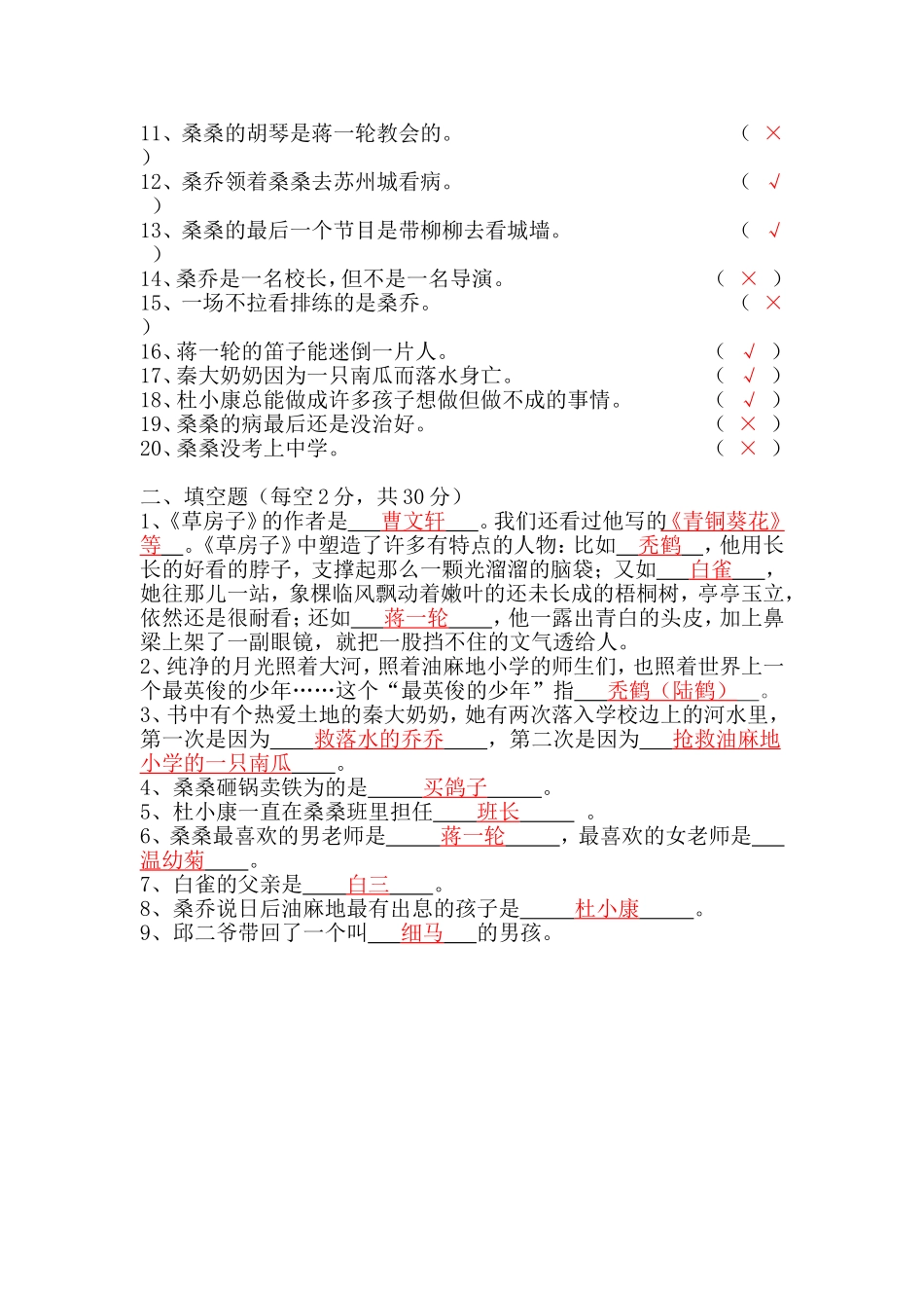 草房子测试题(含答案)_第2页