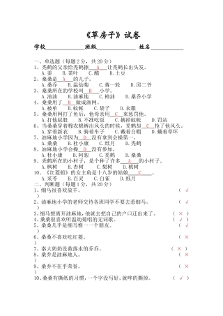草房子测试题(含答案)