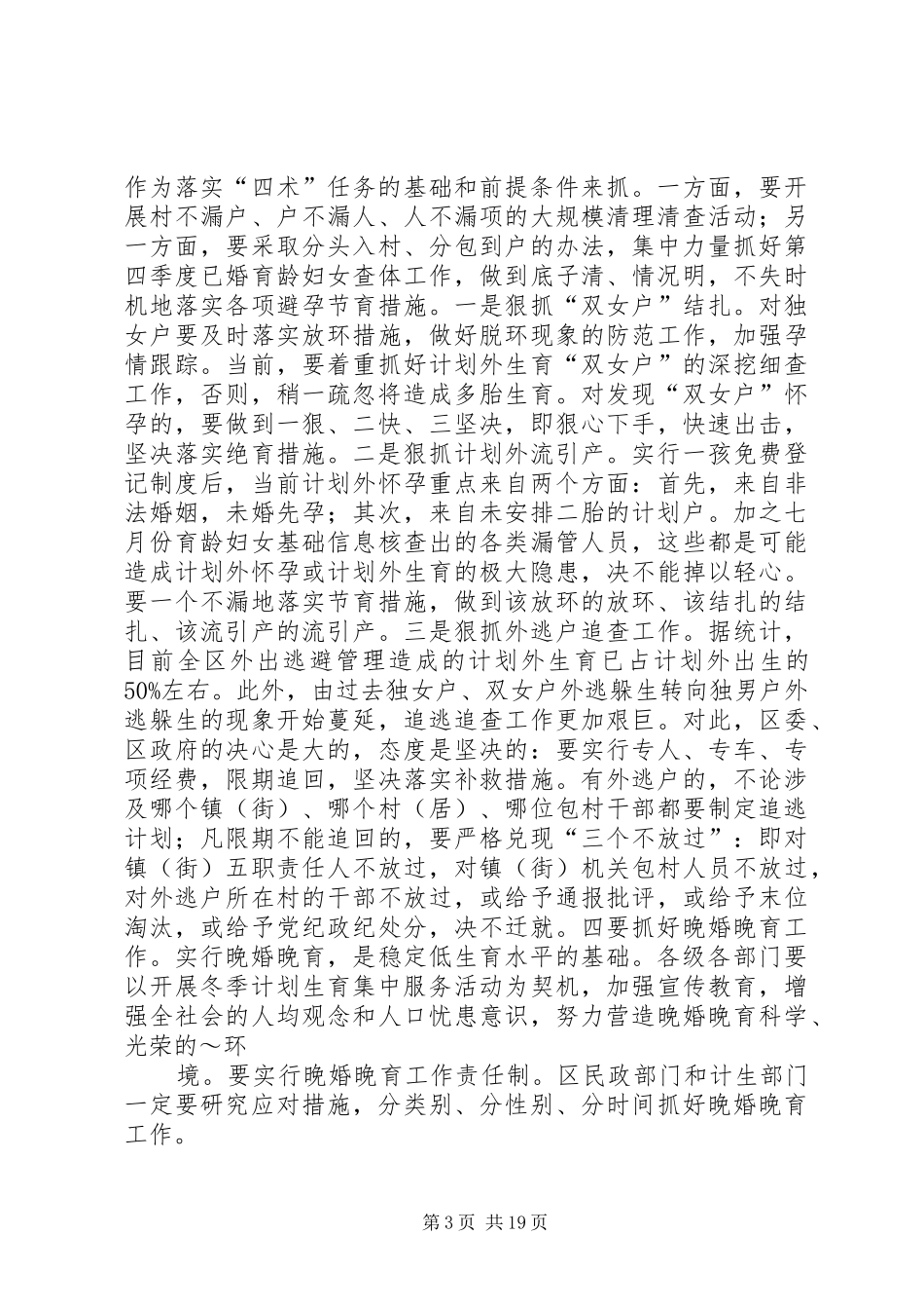 在全区计划生育集中服务活动动员会上的讲话 _第3页