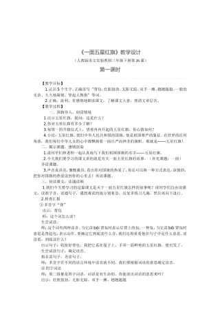 一面五星红旗教案