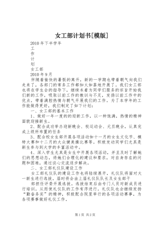 女工部计划书[模版] 
