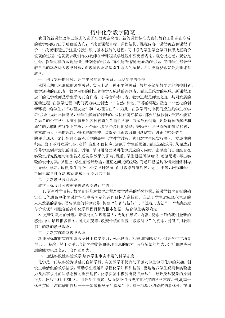 初中化学教学随笔_第1页