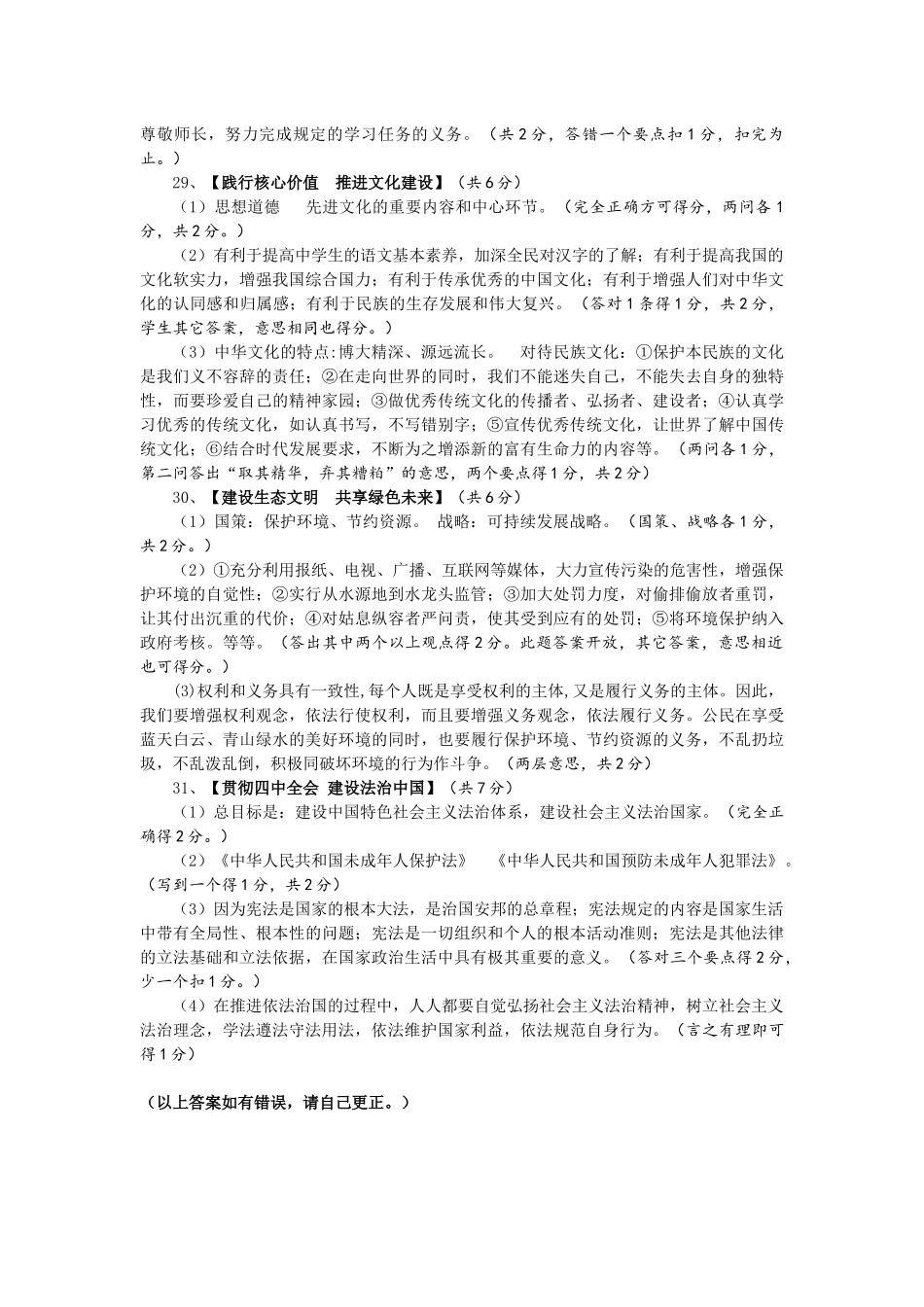 2015年中考适应性考试思想品德参考答案及评分说明_第2页