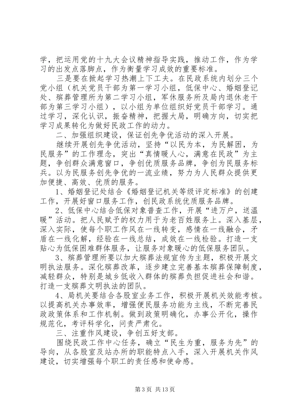 XX年机关党支部党建工作计划党建工作计划20XX年_第3页