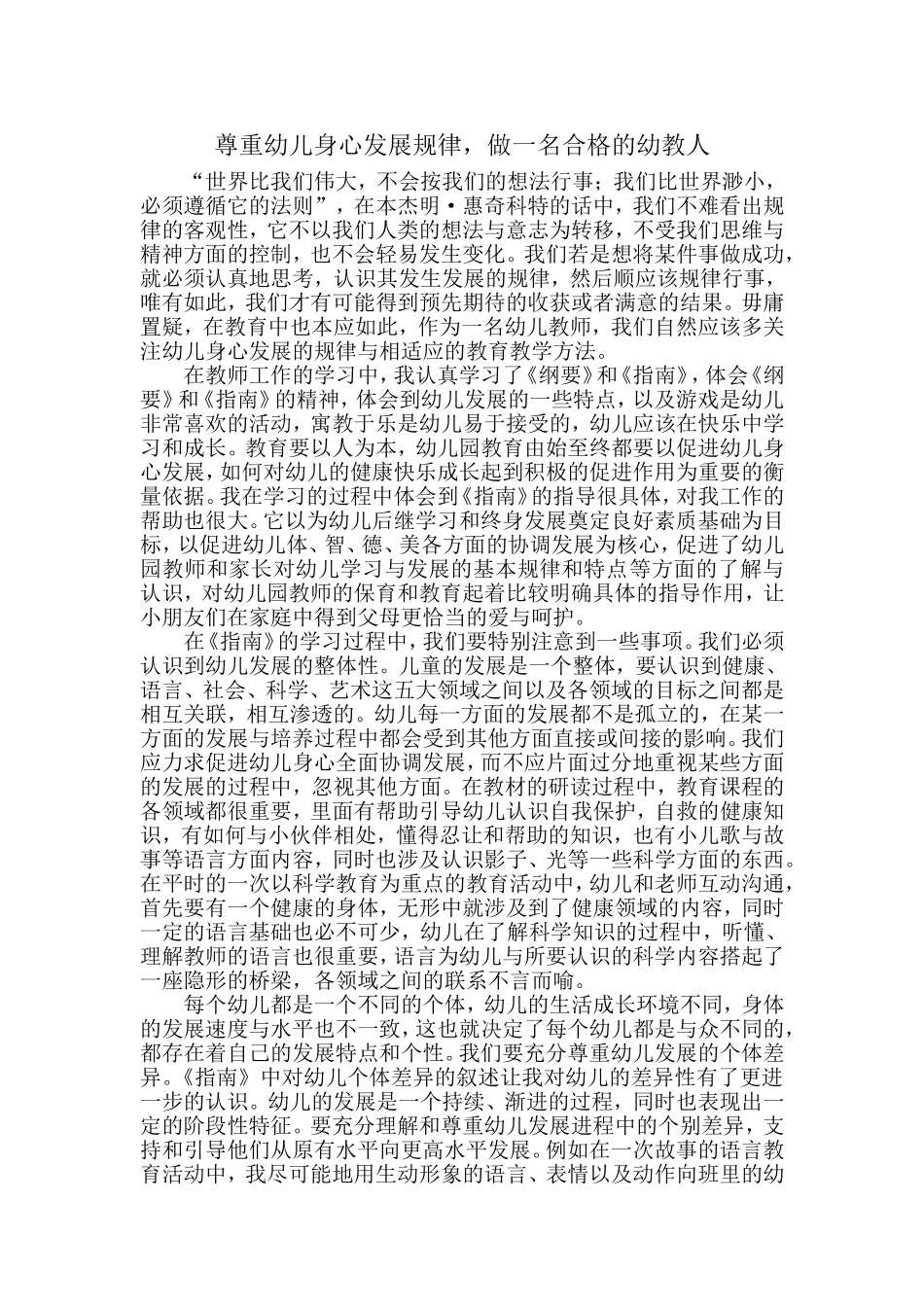尊重儿童身心发展规律_第1页