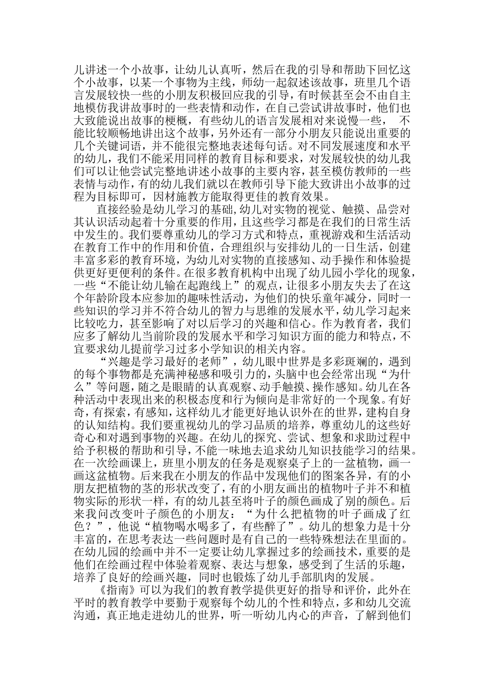 尊重儿童身心发展规律_第2页