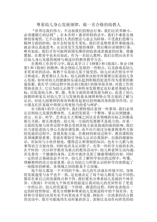 尊重儿童身心发展规律