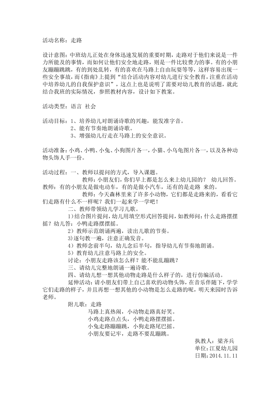 《走路》教案_第1页