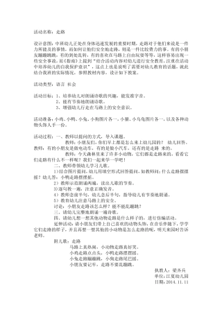《走路》教案