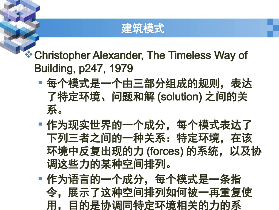 软件体系结构2_软件体系结构风格与模式_918409726_第2页