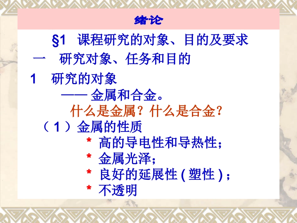 哈工大金属学与热处理课件1_第2页