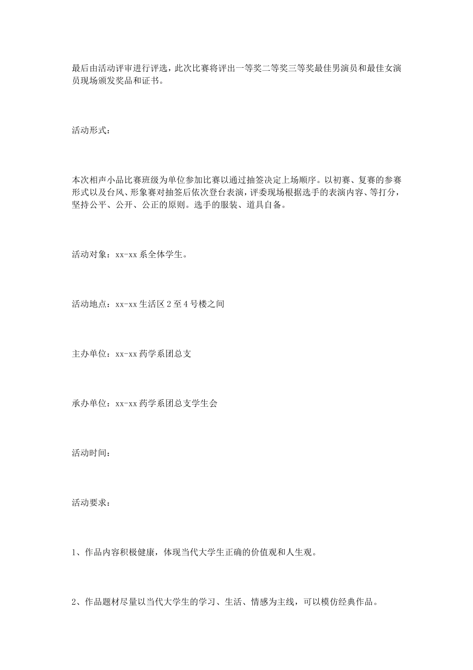 小品比赛策划书_第2页