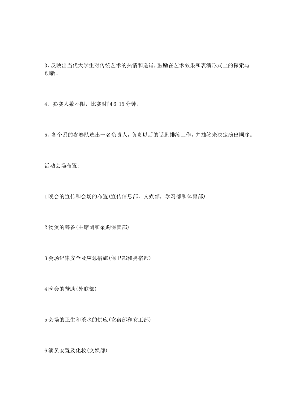 小品比赛策划书_第3页