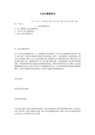 小品比赛策划书