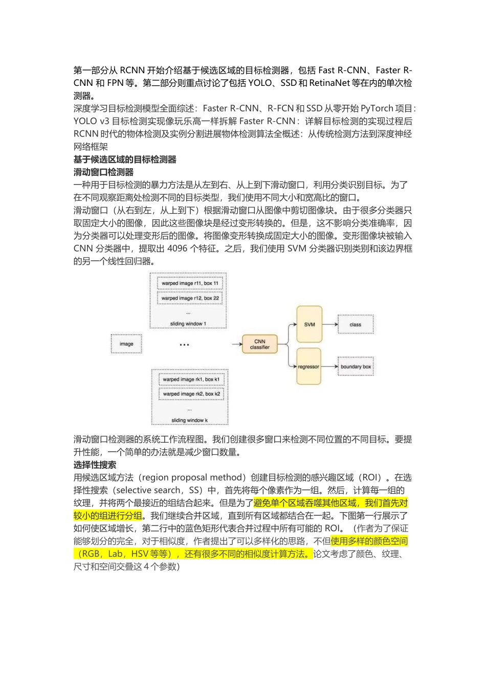目标检测RCNN到SSD学习总结_第1页