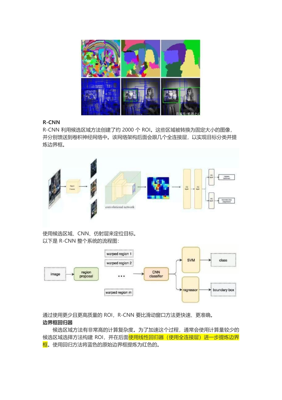 目标检测RCNN到SSD学习总结_第2页