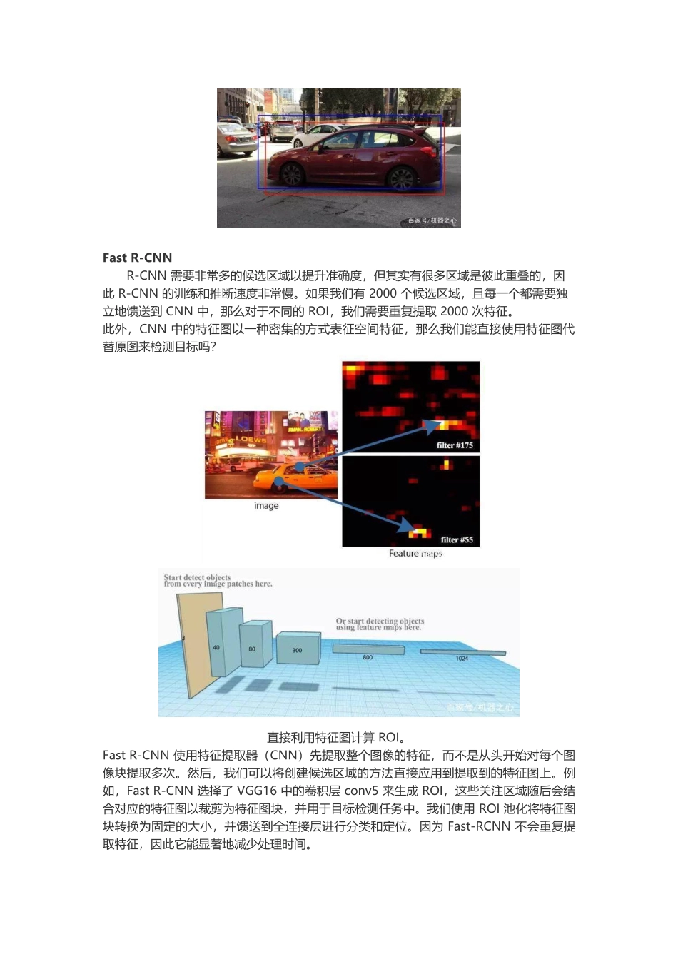 目标检测RCNN到SSD学习总结_第3页