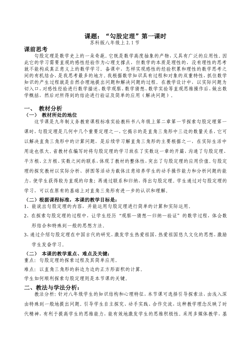 说课勾股定理_第1页