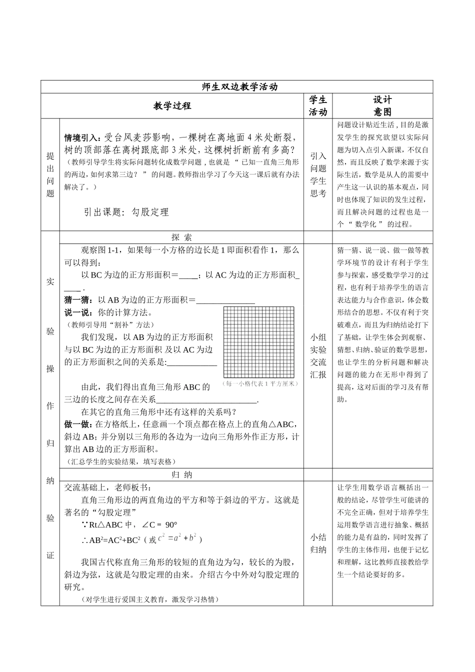 说课勾股定理_第3页