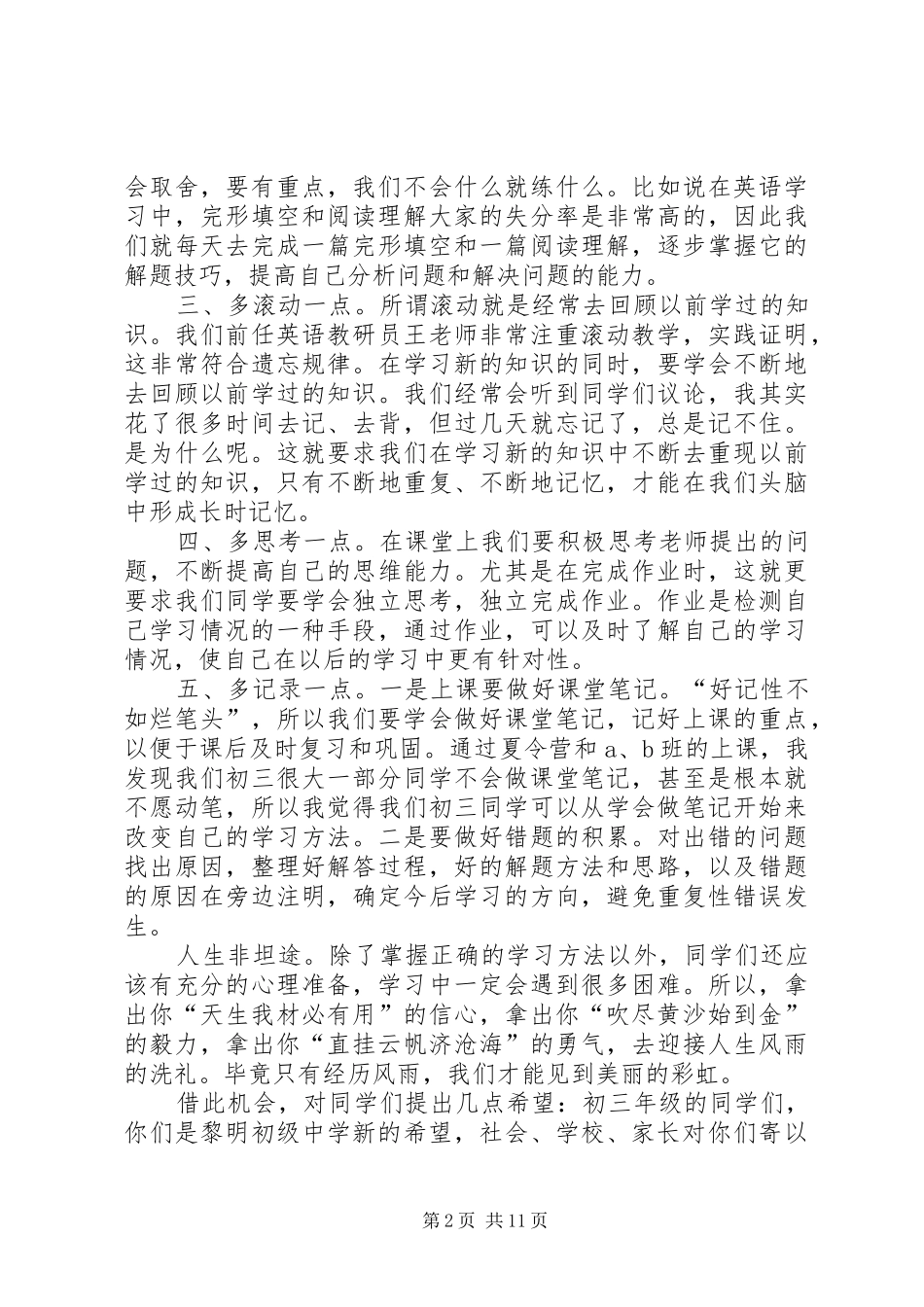 优秀教师初中秋季开学典礼发言稿_第2页