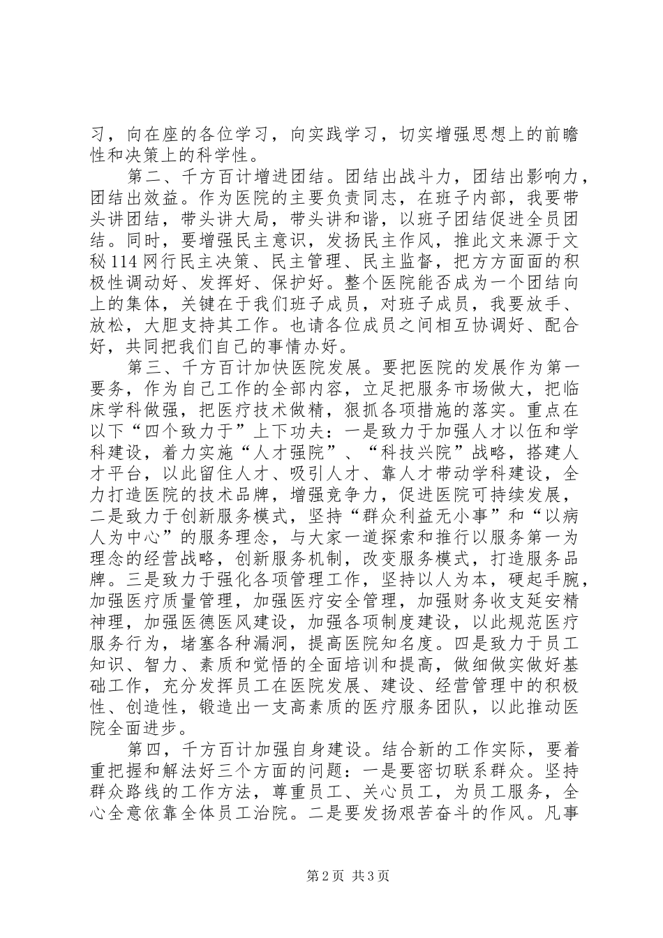 新领导上任就职演说_第2页