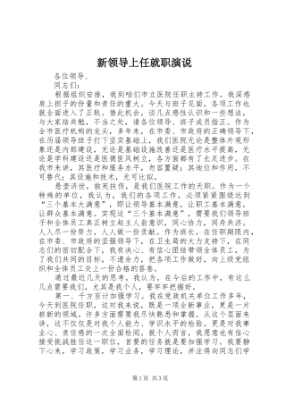 新领导上任就职演说