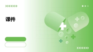 叙事怎样才能做到情节曲折课件