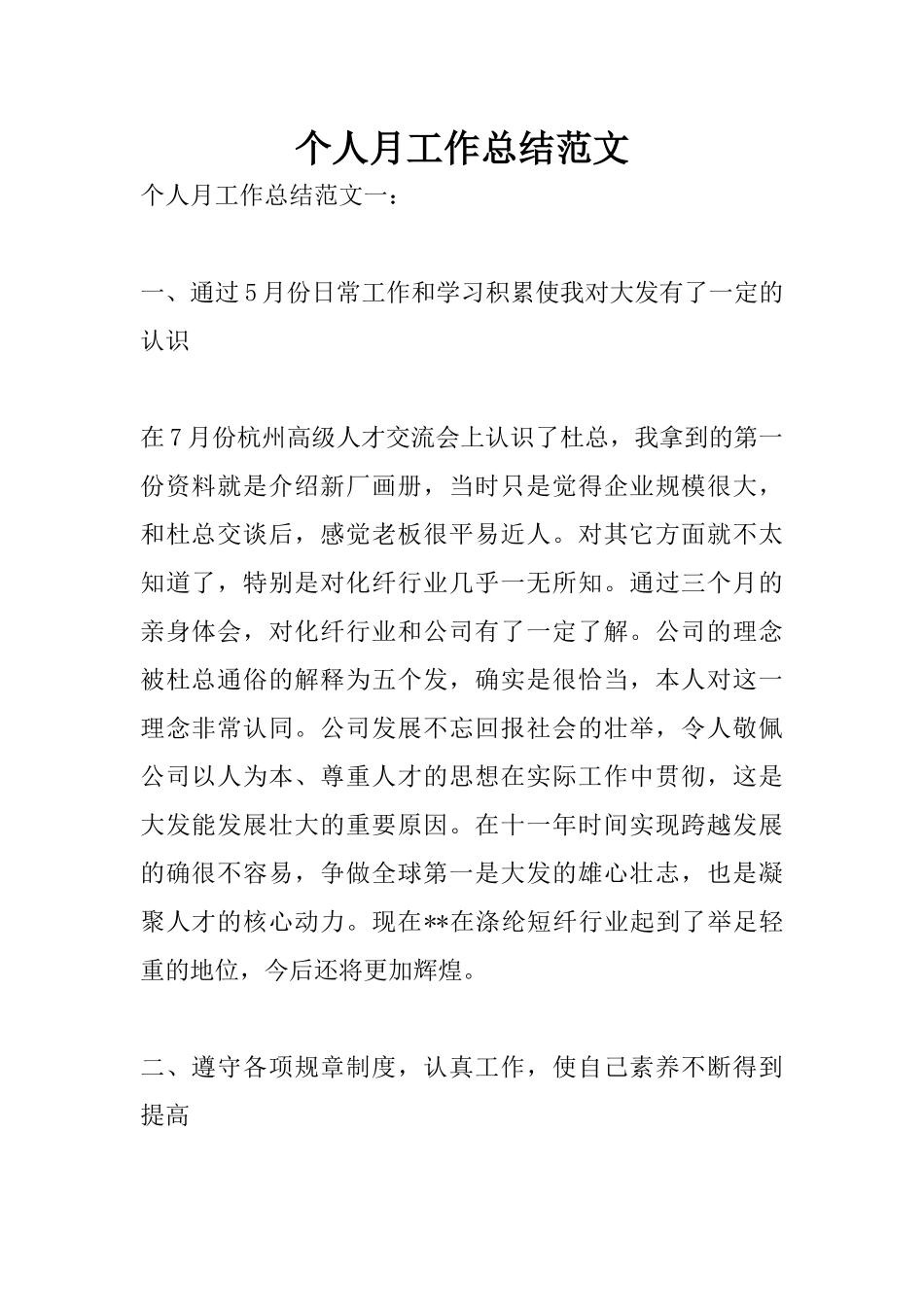 个人月工作总结范文_第1页