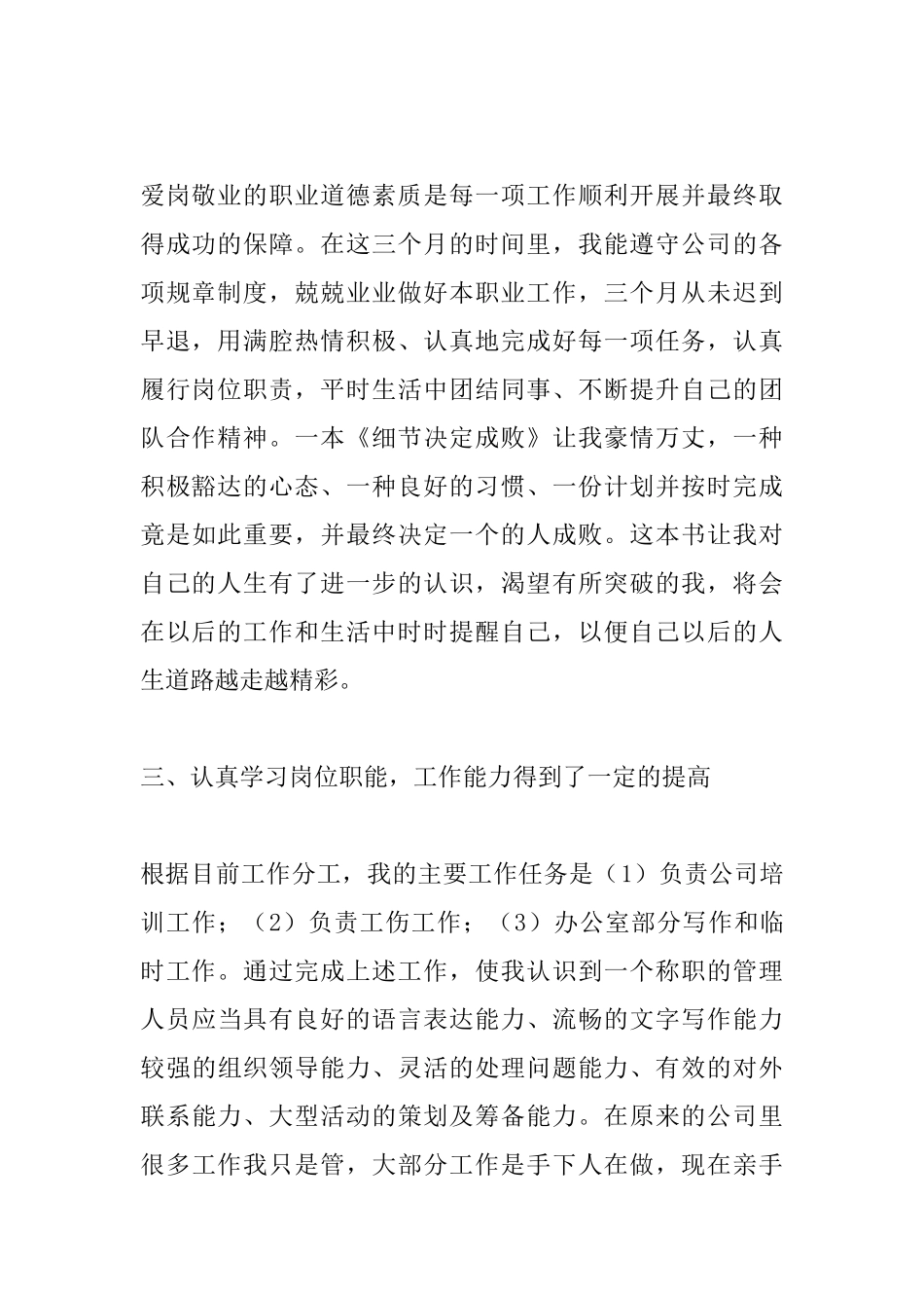 个人月工作总结范文_第2页