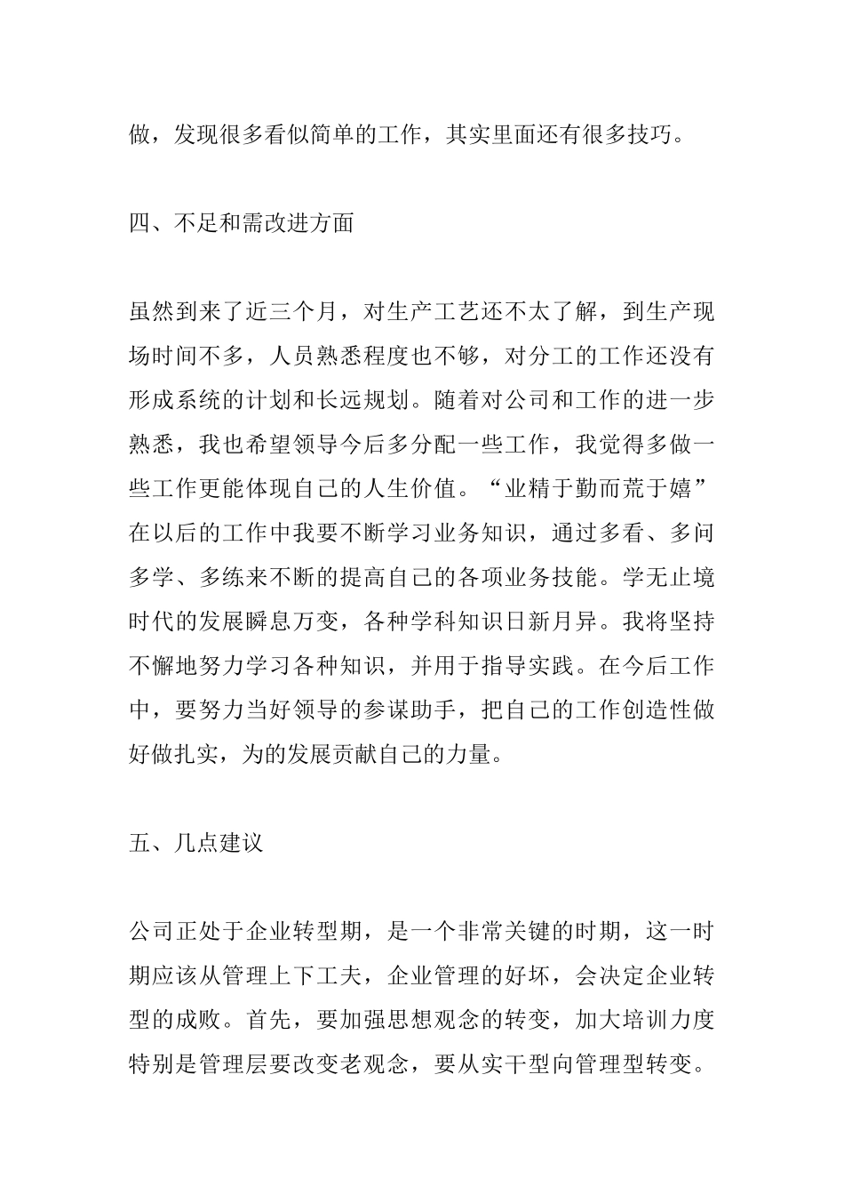 个人月工作总结范文_第3页