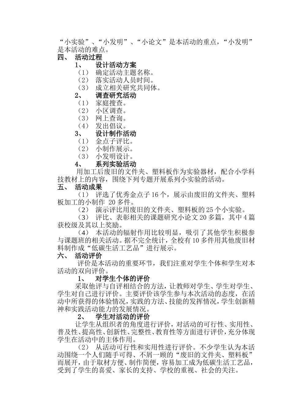 小学生科技创新成果项目申报书(论文)_第2页