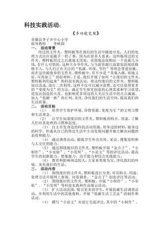小学生科技创新成果项目申报书(论文)