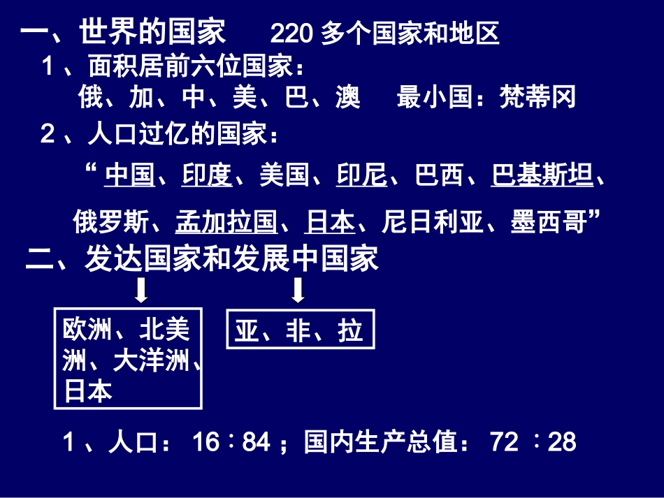 世界发展差异与合作_第2页